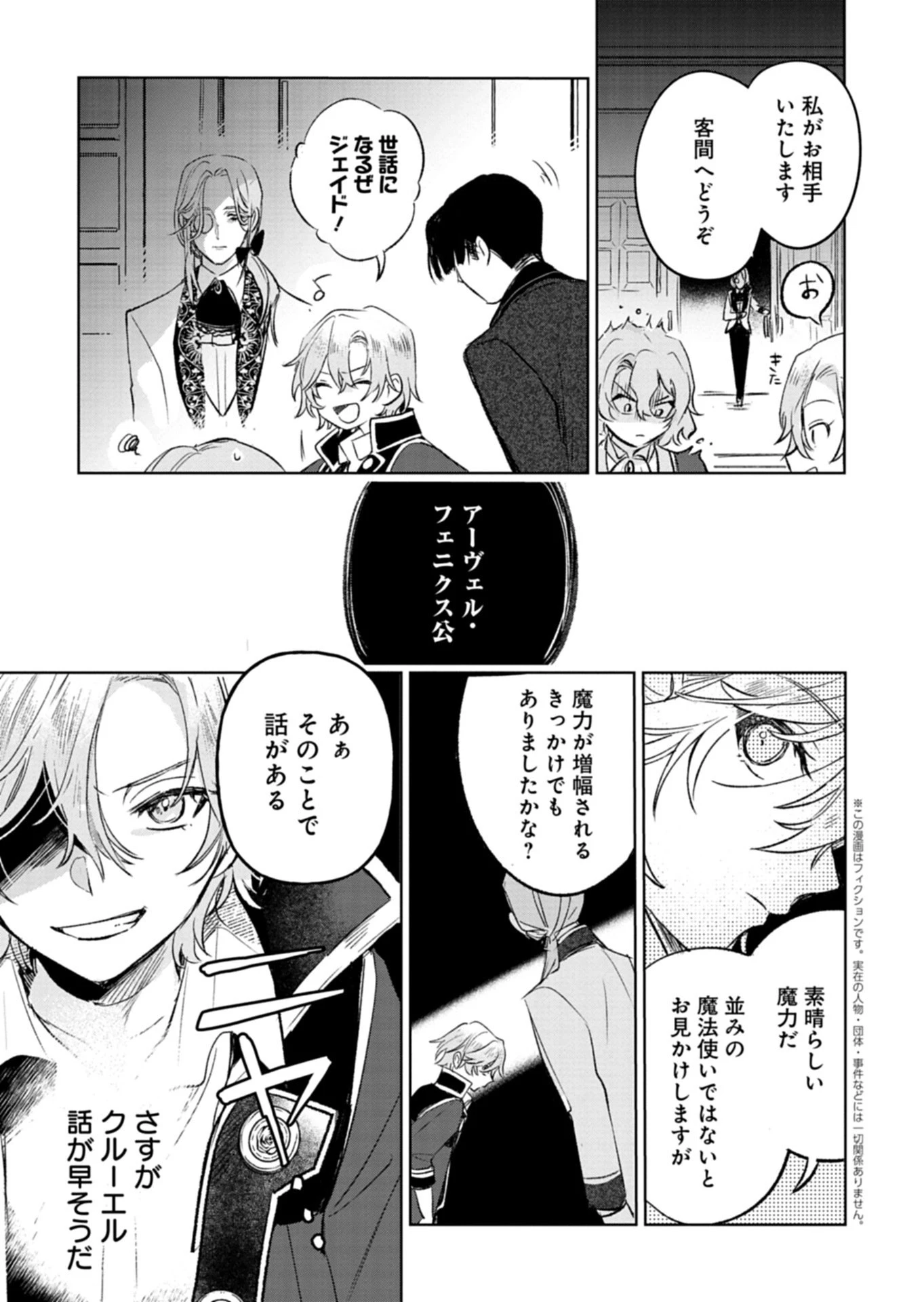 悪女矯正計画 第11話 - 3