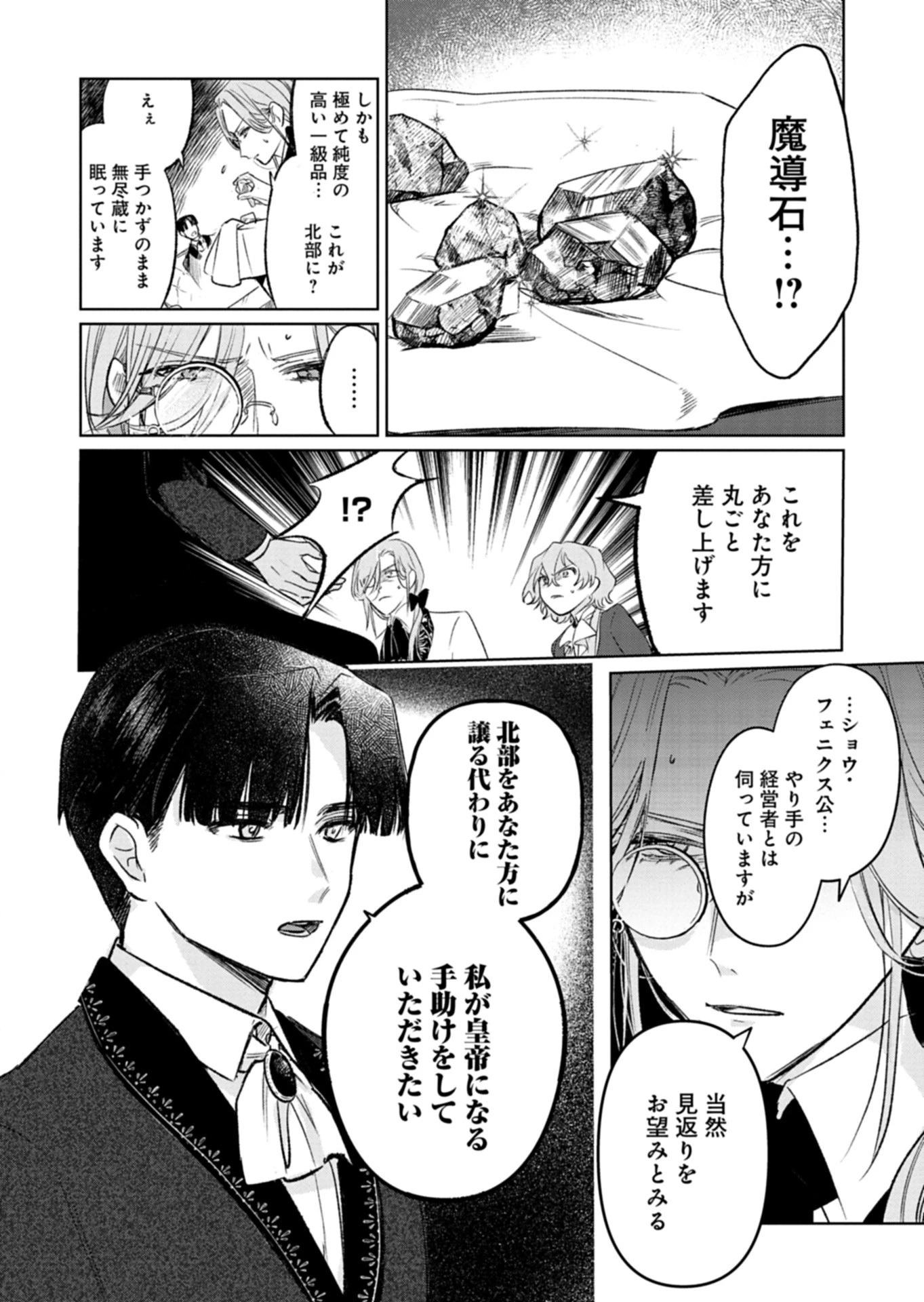 悪女矯正計画 第11話 - 4