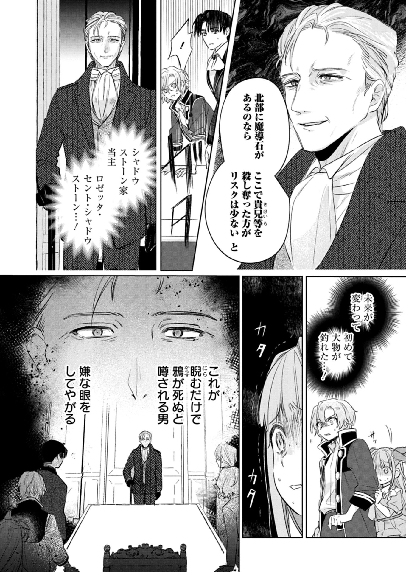 悪女矯正計画 第11話 - 6