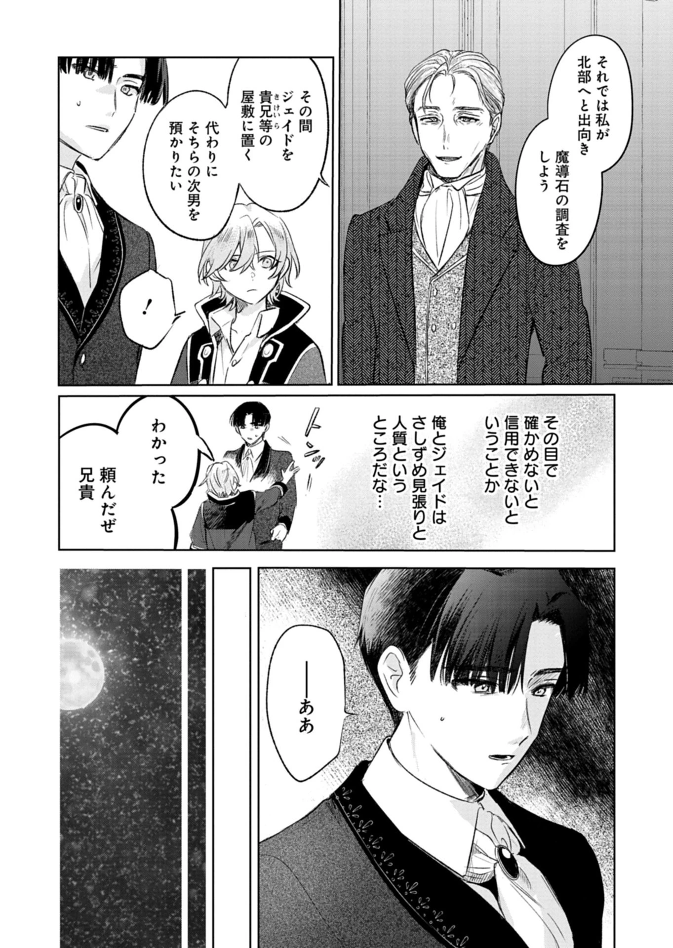 悪女矯正計画 第11話 - 8