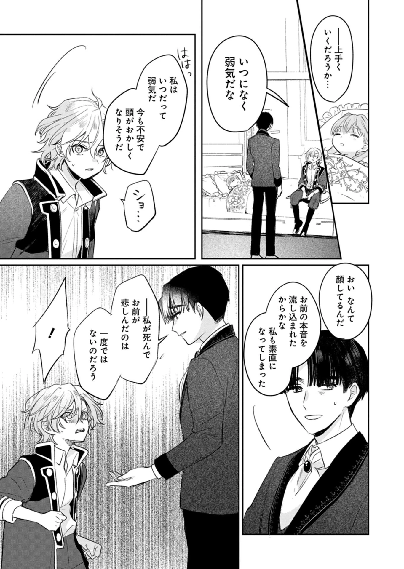 悪女矯正計画 第11話 - 9