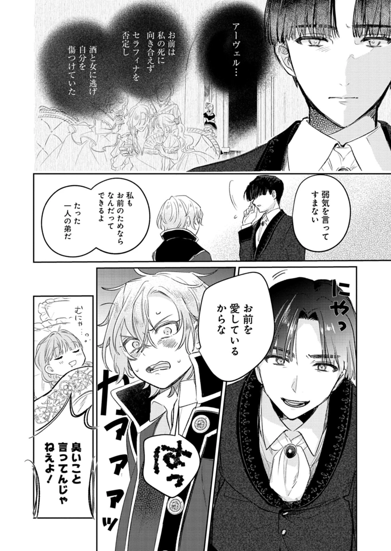 悪女矯正計画 第11話 - 10