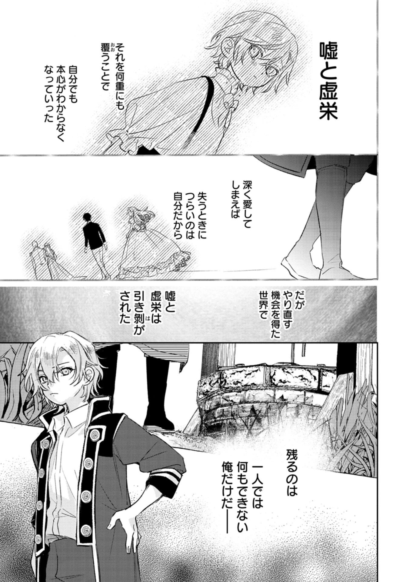 悪女矯正計画 第11話 - 11