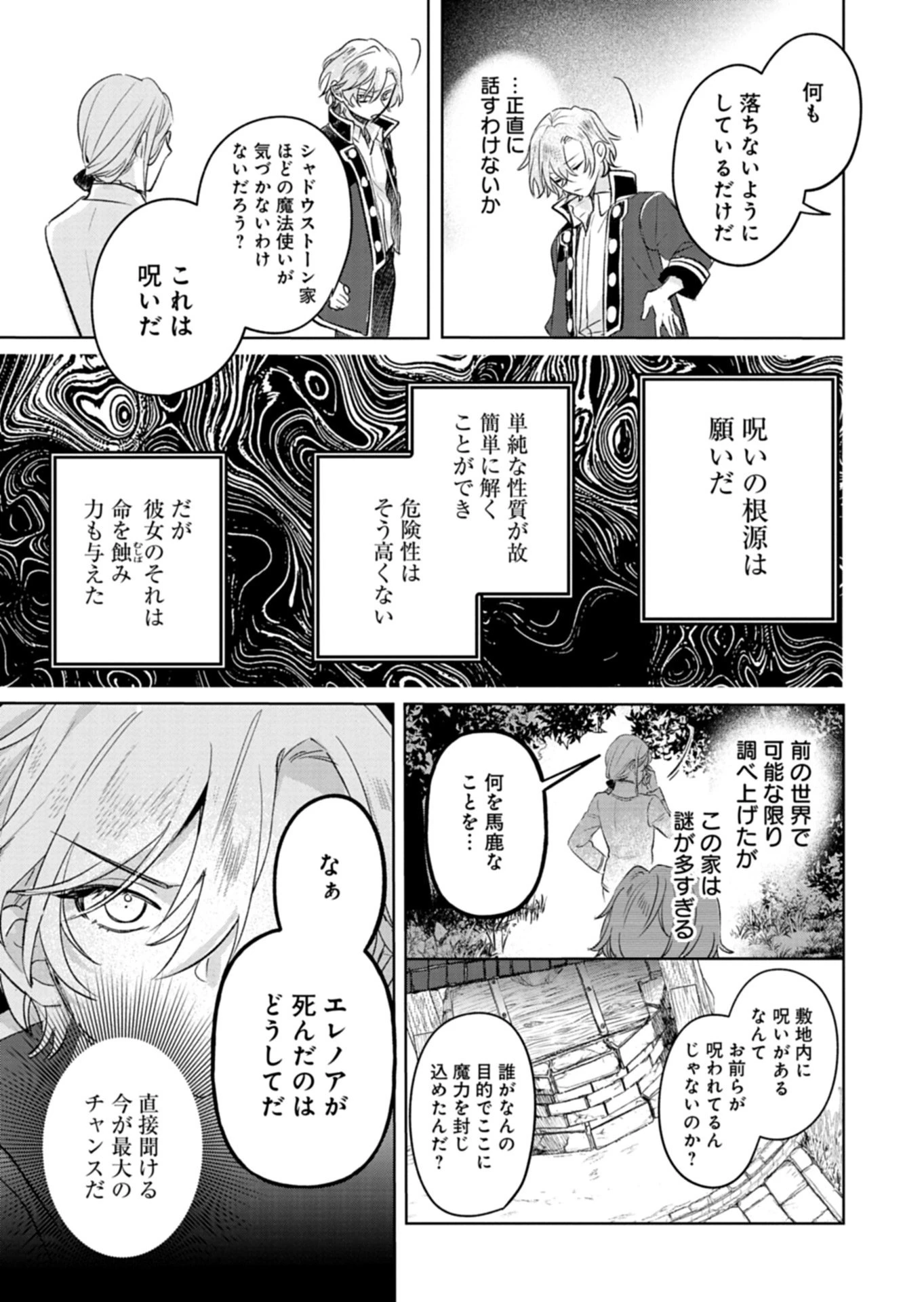 悪女矯正計画 第11話 - 13