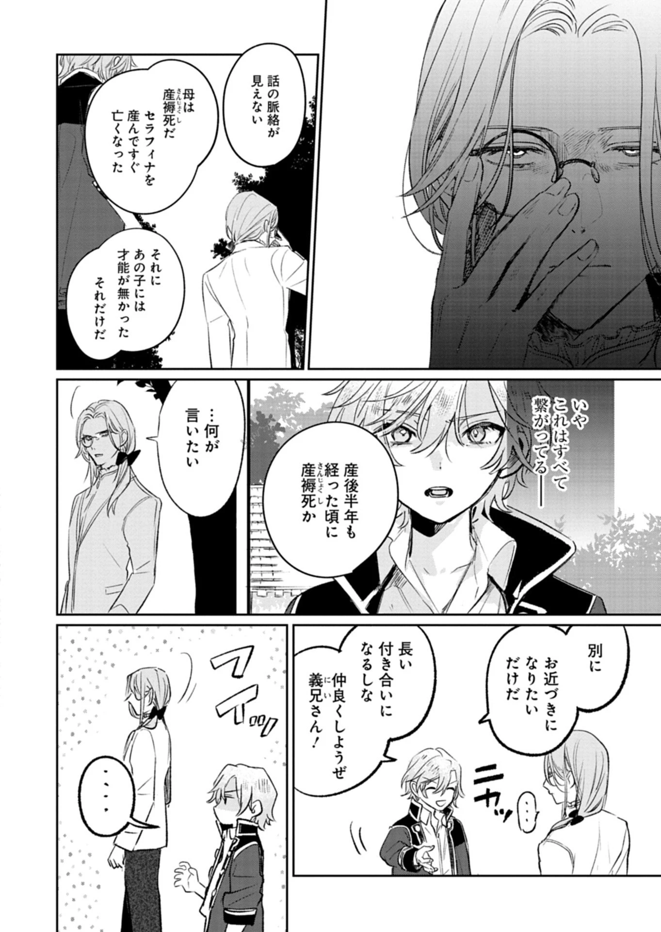 悪女矯正計画 第11話 - 14