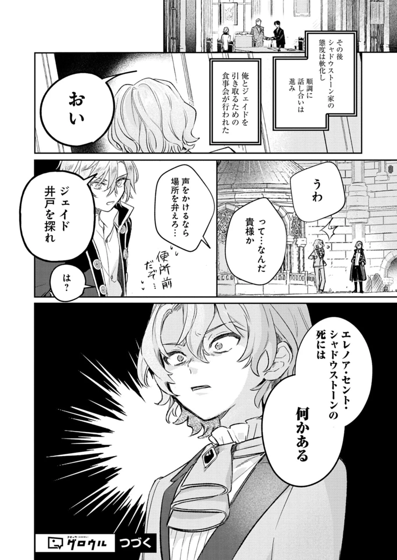 悪女矯正計画 第11話 - 16