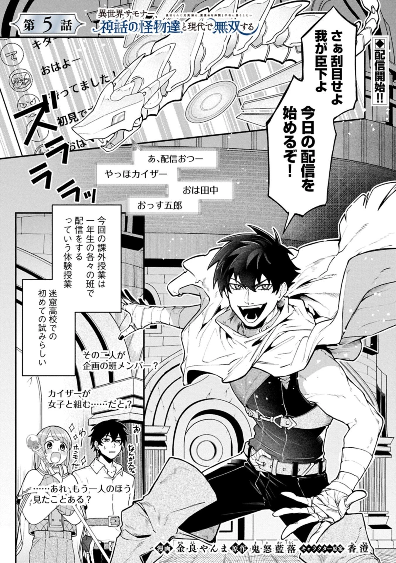 異世界サモナー、神話の怪物達と現代で無双する ～裏切られた元英雄は、愛重めな仲間と平和に暮らしたい～ 第5話 - 1