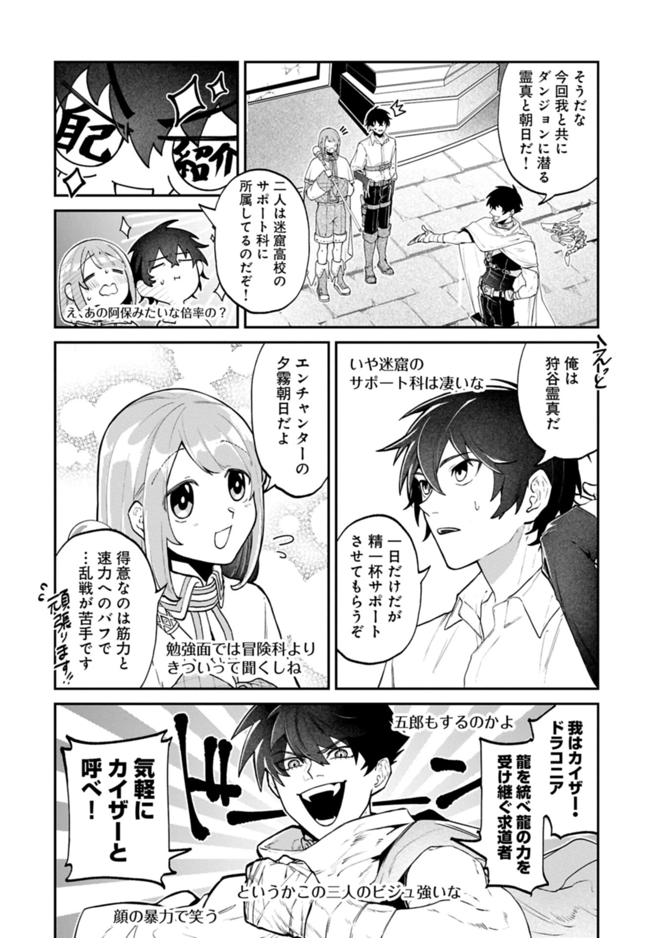 異世界サモナー、神話の怪物達と現代で無双する ～裏切られた元英雄は、愛重めな仲間と平和に暮らしたい～ 第5話 - 2