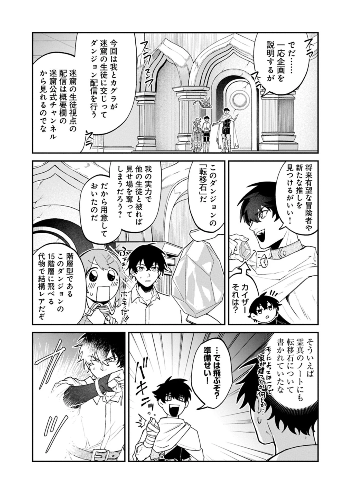 異世界サモナー、神話の怪物達と現代で無双する ～裏切られた元英雄は、愛重めな仲間と平和に暮らしたい～ 第5話 - 3