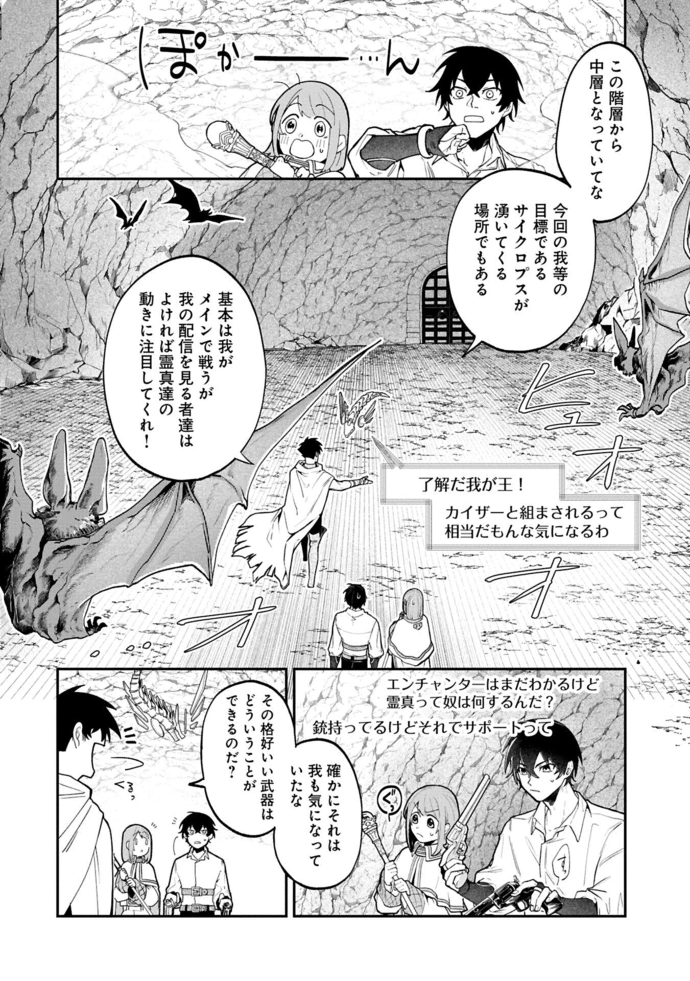 異世界サモナー、神話の怪物達と現代で無双する ～裏切られた元英雄は、愛重めな仲間と平和に暮らしたい～ 第5話 - 4