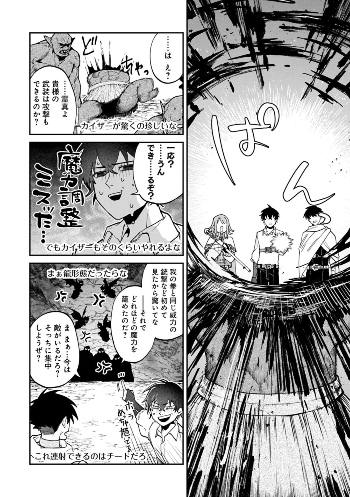 異世界サモナー、神話の怪物達と現代で無双する ～裏切られた元英雄は、愛重めな仲間と平和に暮らしたい～ 第5話 - 6