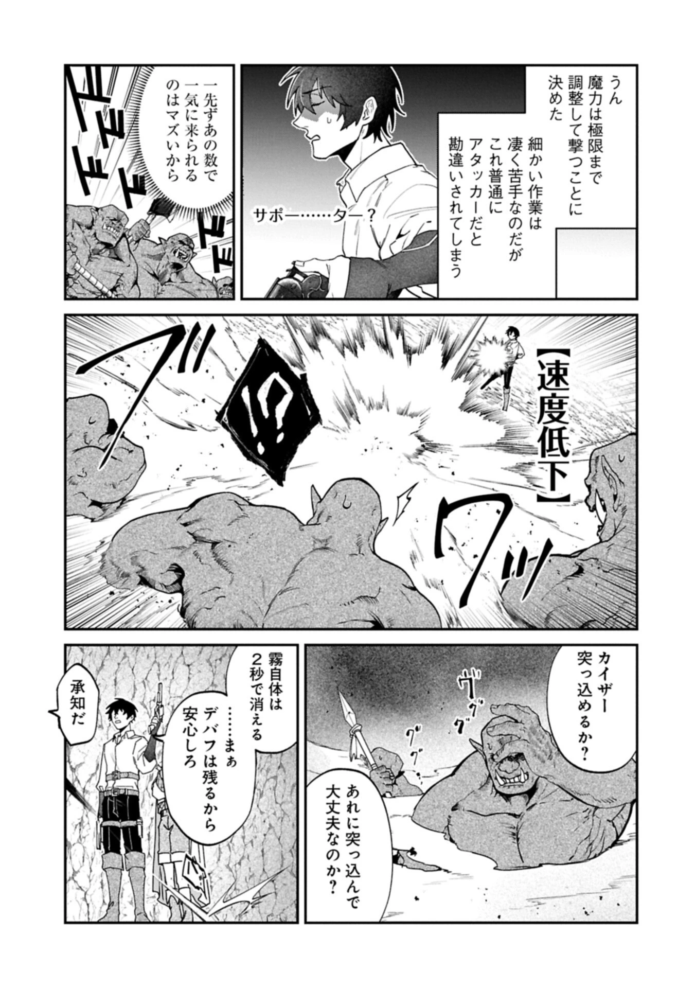 異世界サモナー、神話の怪物達と現代で無双する ～裏切られた元英雄は、愛重めな仲間と平和に暮らしたい～ 第5話 - 7