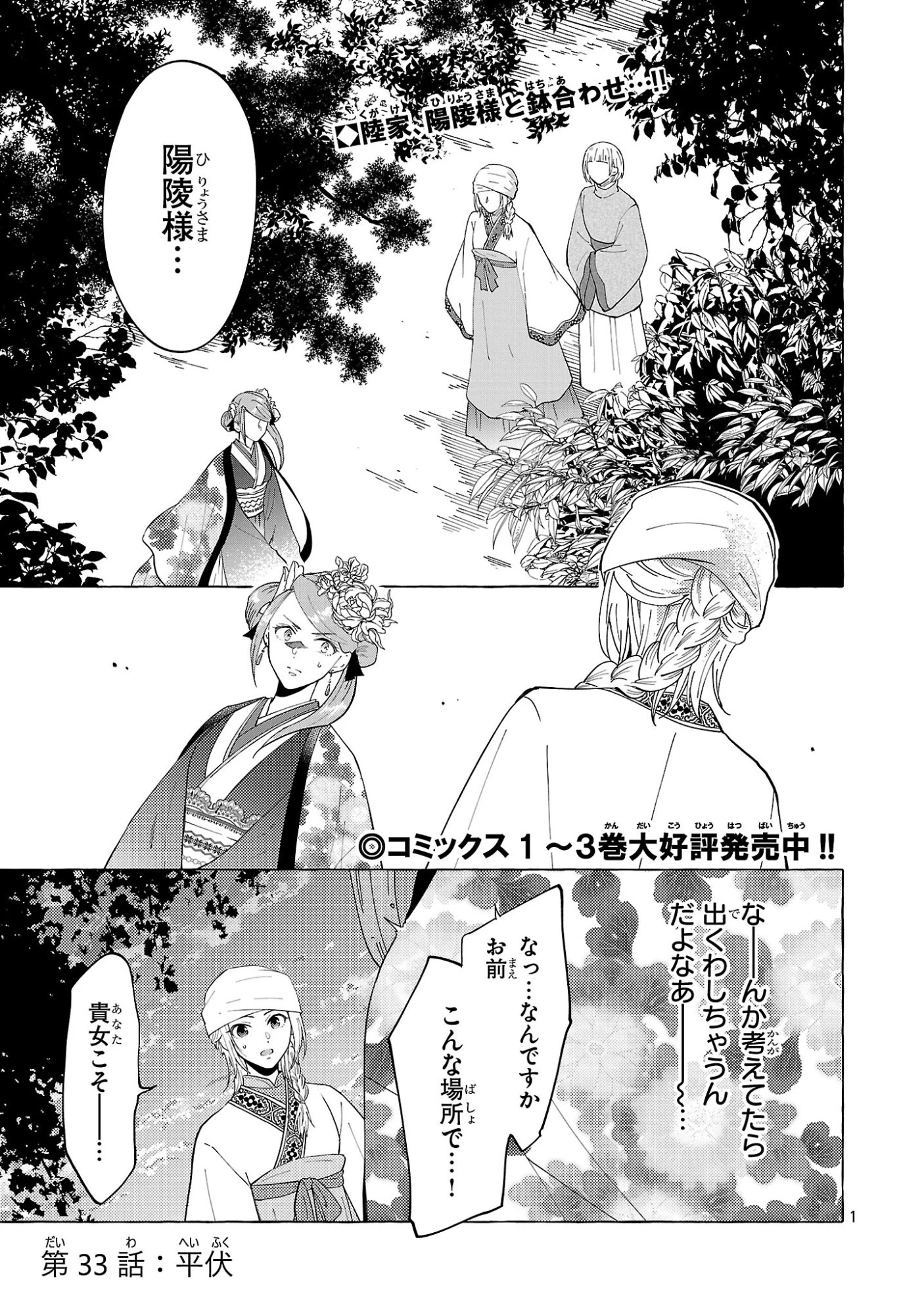 璃寛皇国ひきこもり瑞兆妃伝日々後宮を抜け出し、有能官吏やってます。 第33話 - 1