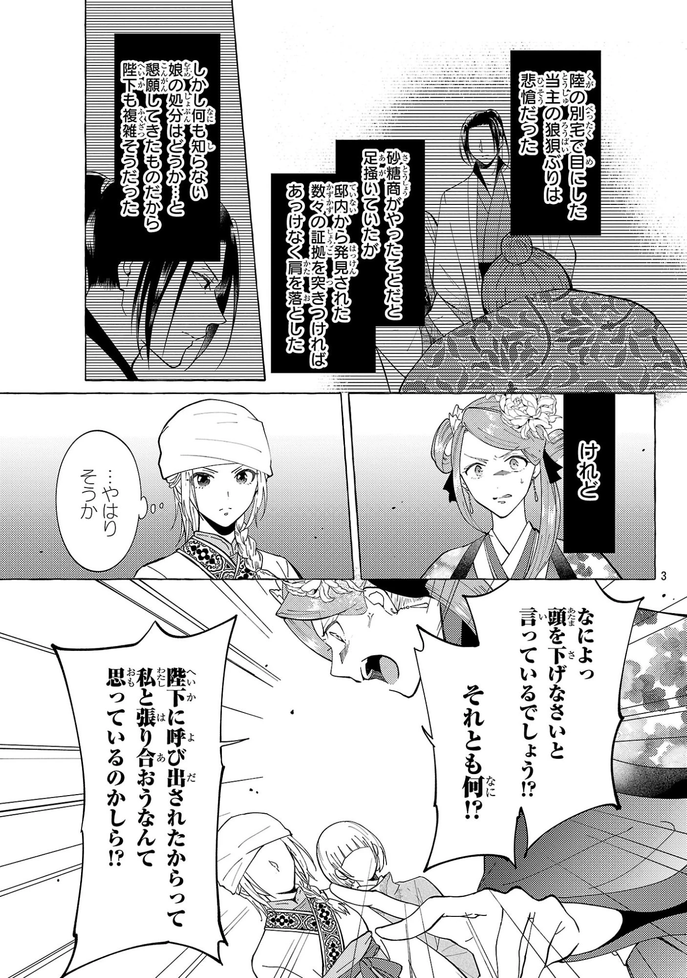 璃寛皇国ひきこもり瑞兆妃伝日々後宮を抜け出し、有能官吏やってます。 第33話 - 3