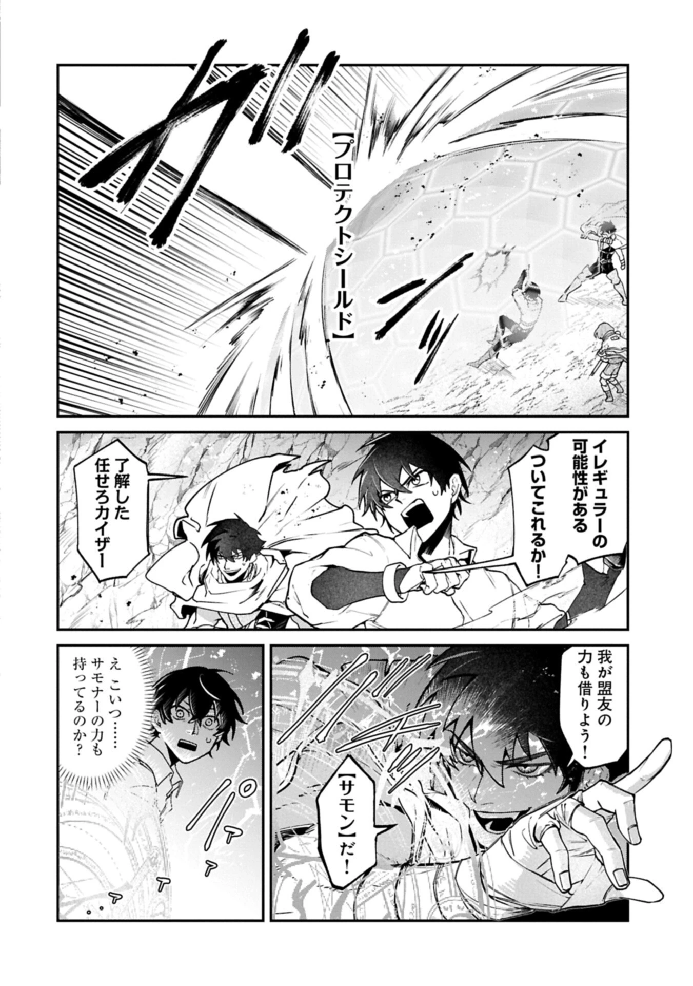 異世界サモナー、神話の怪物達と現代で無双する ～裏切られた元英雄は、愛重めな仲間と平和に暮らしたい～ 第5話 - 12