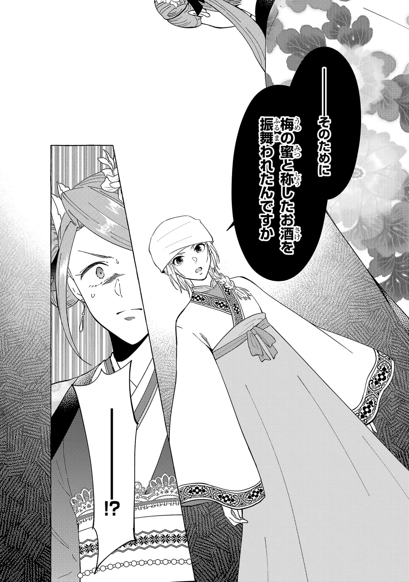 璃寛皇国ひきこもり瑞兆妃伝日々後宮を抜け出し、有能官吏やってます。 第33話 - 5