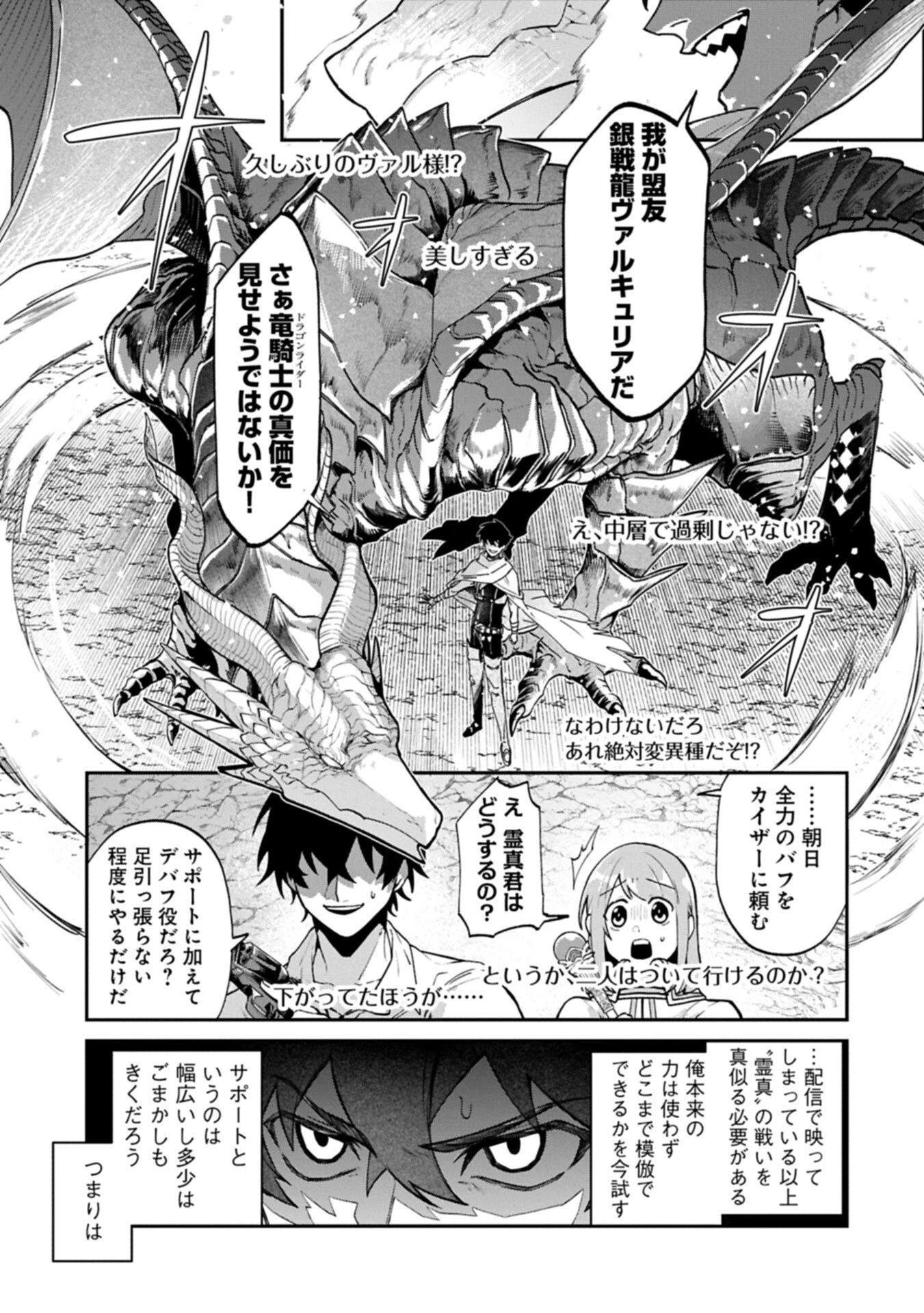 異世界サモナー、神話の怪物達と現代で無双する ～裏切られた元英雄は、愛重めな仲間と平和に暮らしたい～ 第5話 - 13