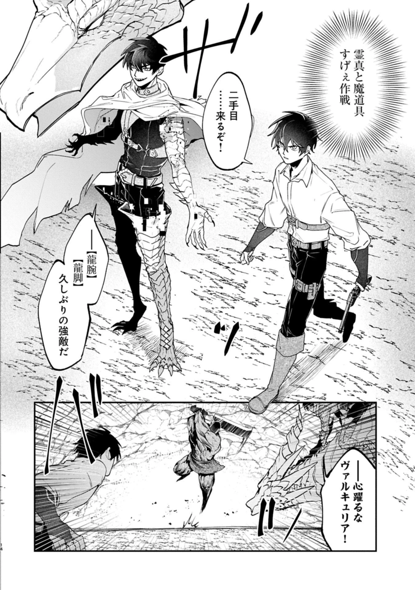異世界サモナー、神話の怪物達と現代で無双する ～裏切られた元英雄は、愛重めな仲間と平和に暮らしたい～ 第5話 - 14