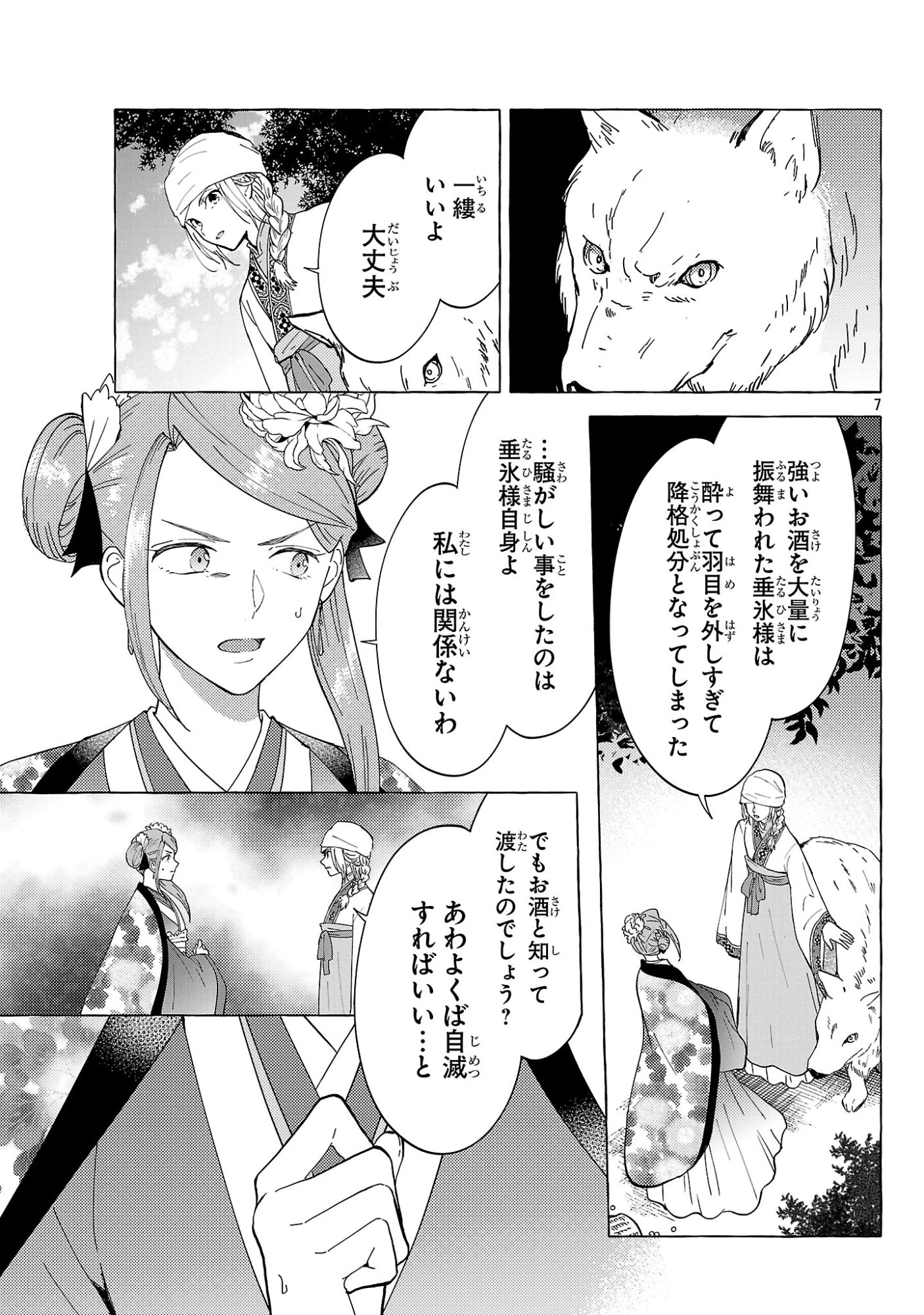 璃寛皇国ひきこもり瑞兆妃伝日々後宮を抜け出し、有能官吏やってます。 第33話 - 7