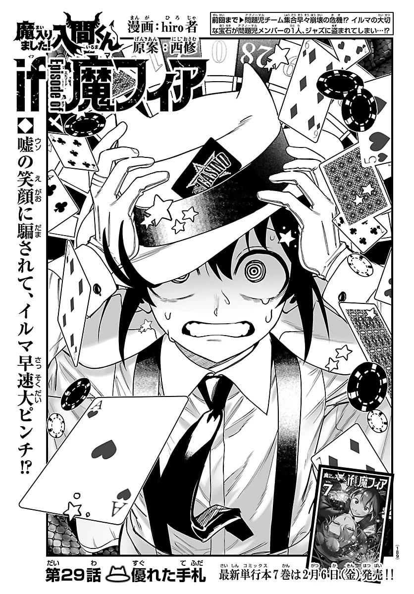 魔入りました！入間くん if Episode of 魔フィア 第29話 - 1