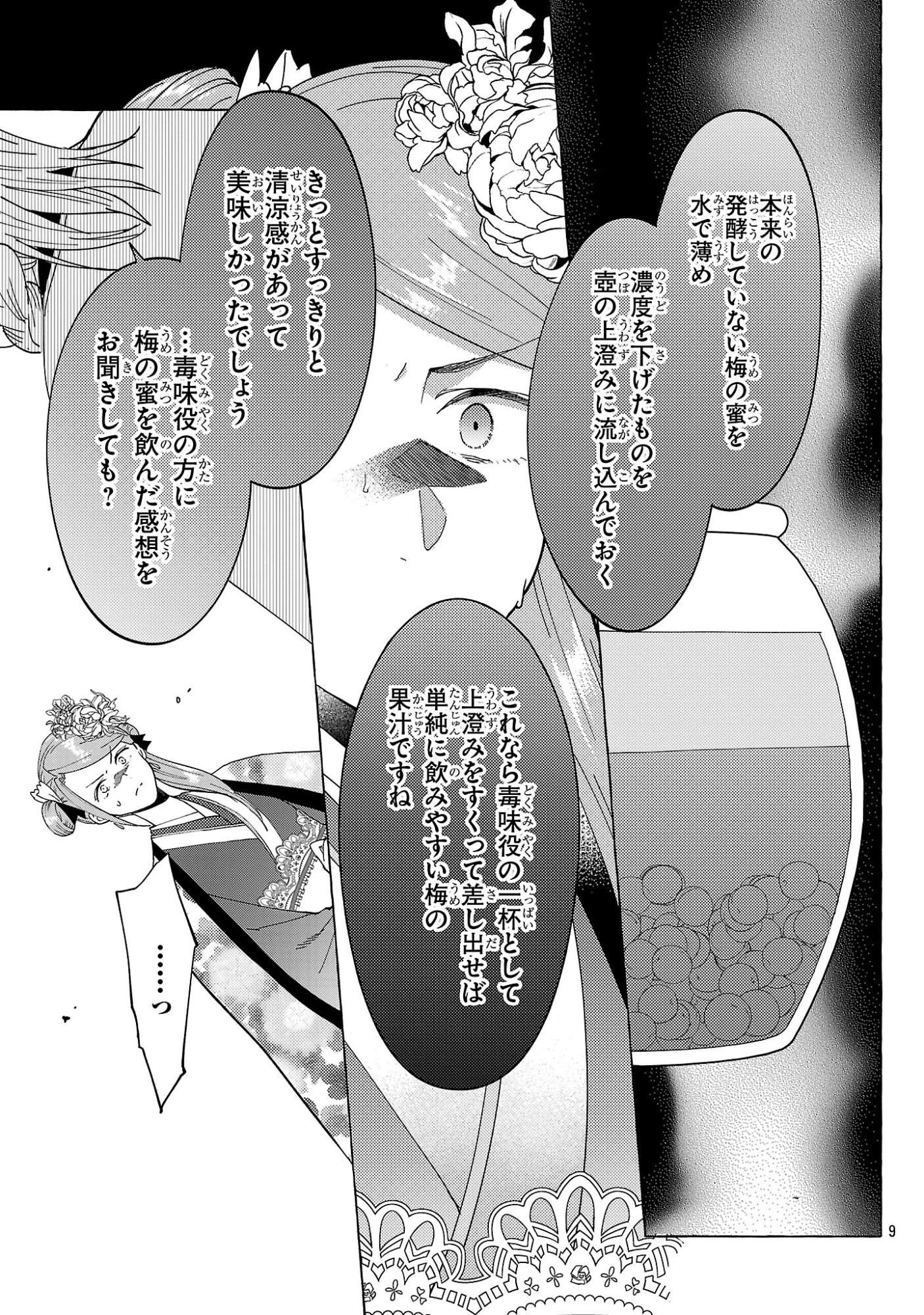 璃寛皇国ひきこもり瑞兆妃伝日々後宮を抜け出し、有能官吏やってます。 第33話 - 9