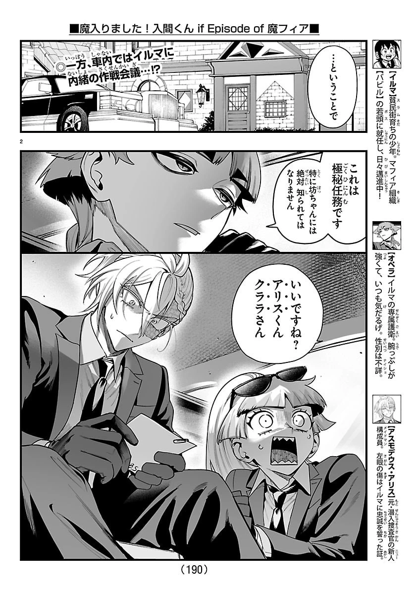 魔入りました！入間くん if Episode of 魔フィア 第29話 - 2