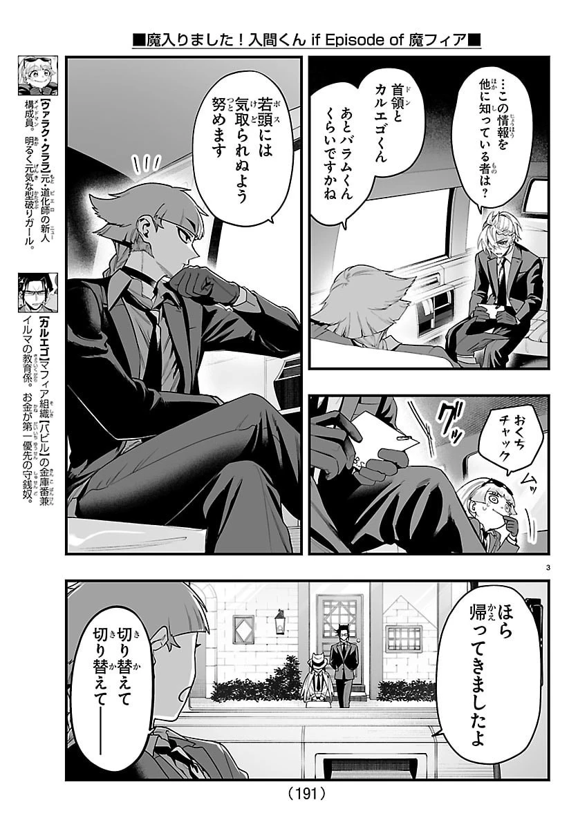 魔入りました！入間くん if Episode of 魔フィア 第29話 - 3