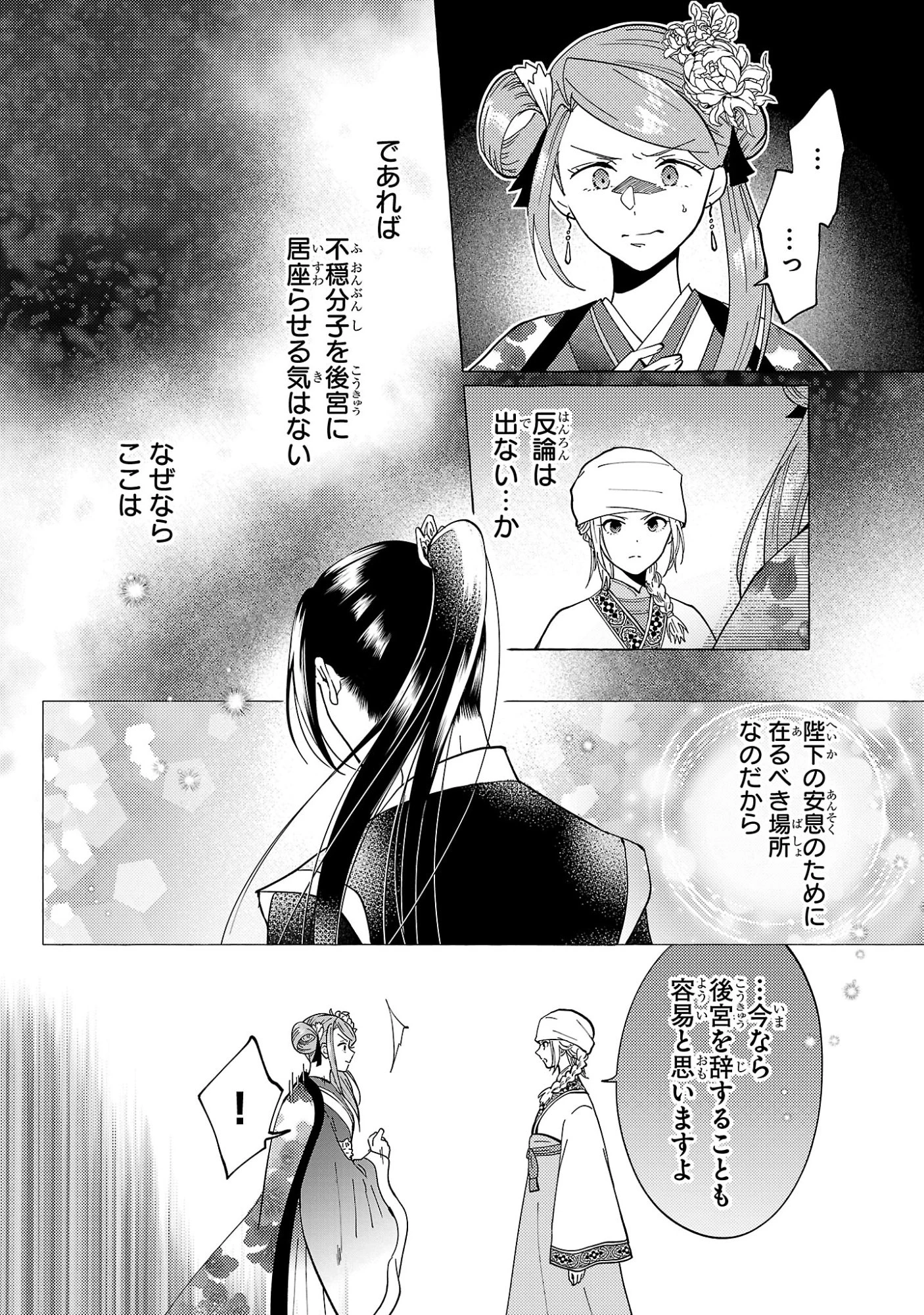 璃寛皇国ひきこもり瑞兆妃伝日々後宮を抜け出し、有能官吏やってます。 第33話 - 10