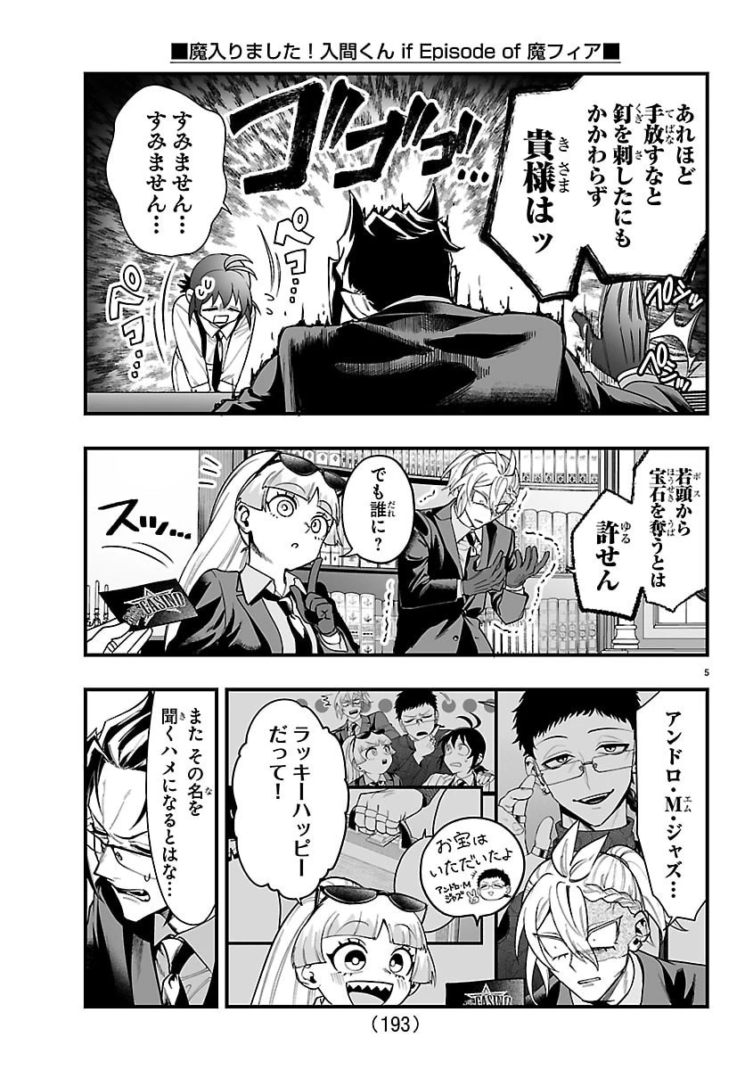 魔入りました！入間くん if Episode of 魔フィア 第29話 - 5