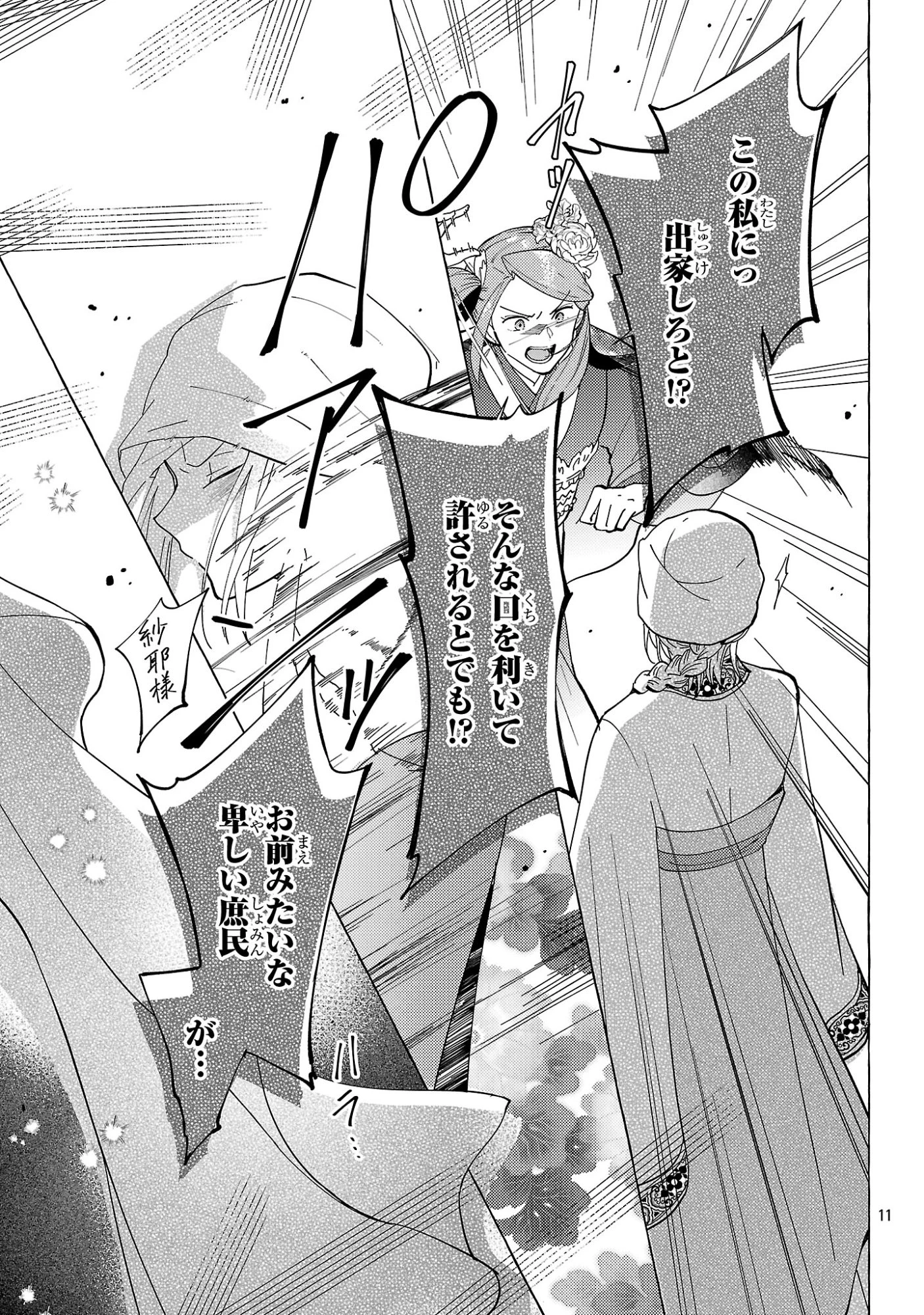 璃寛皇国ひきこもり瑞兆妃伝日々後宮を抜け出し、有能官吏やってます。 第33話 - 11