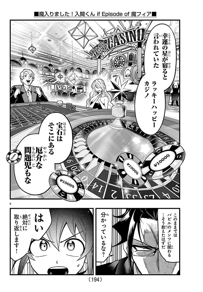 魔入りました！入間くん if Episode of 魔フィア 第29話 - 6