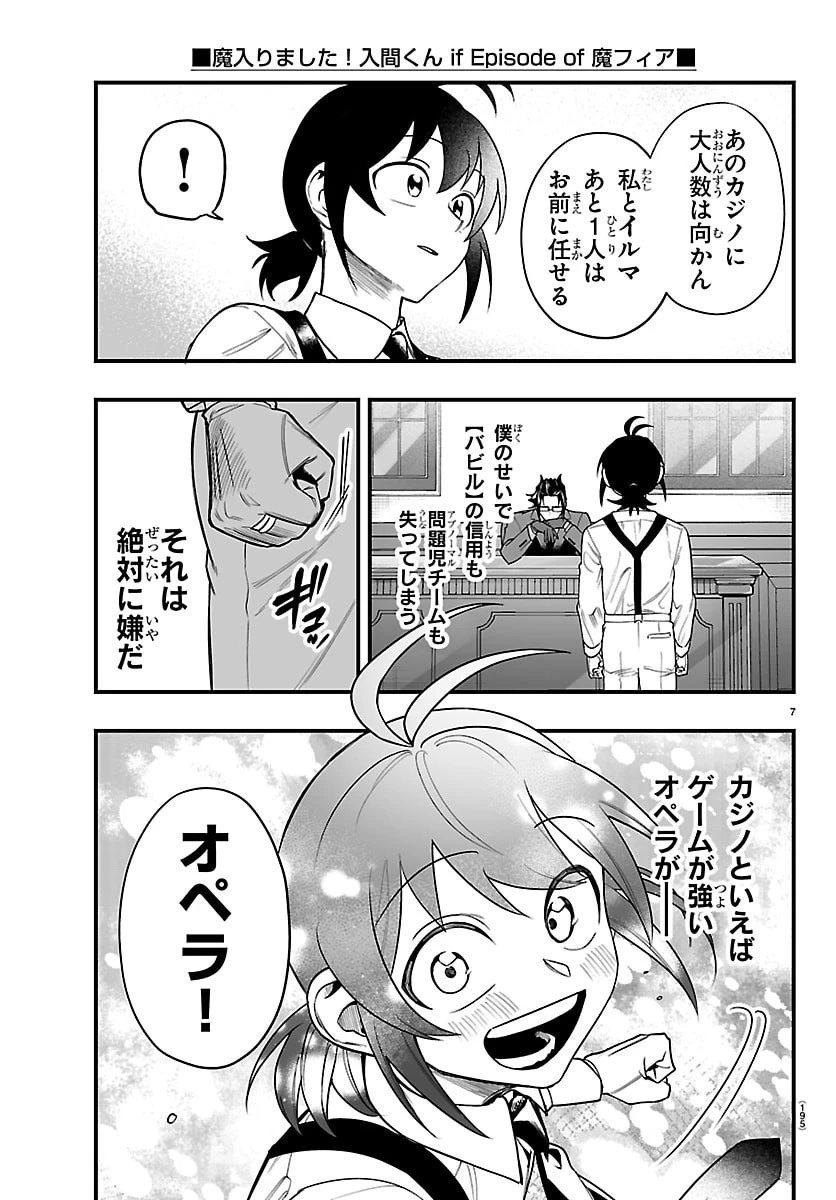 魔入りました！入間くん if Episode of 魔フィア 第29話 - 7