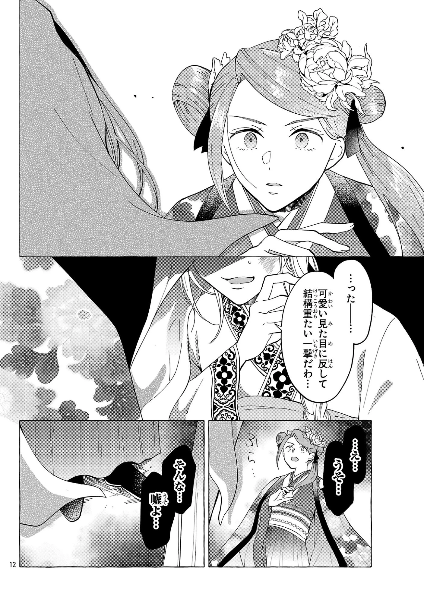 璃寛皇国ひきこもり瑞兆妃伝日々後宮を抜け出し、有能官吏やってます。 第33話 - 12