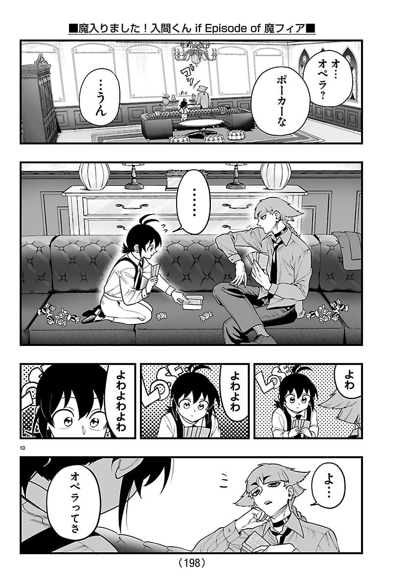 魔入りました！入間くん if Episode of 魔フィア 第29話 - 10