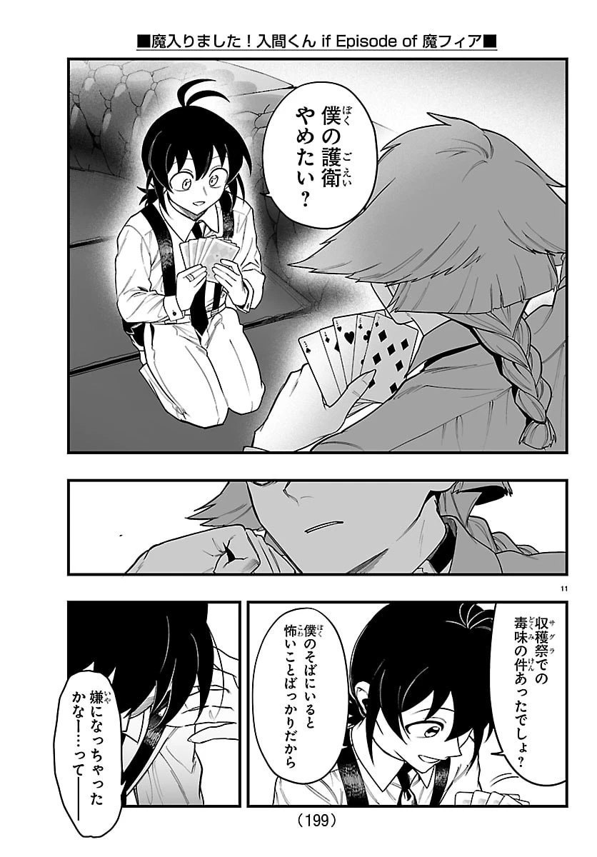 魔入りました！入間くん if Episode of 魔フィア 第29話 - 11