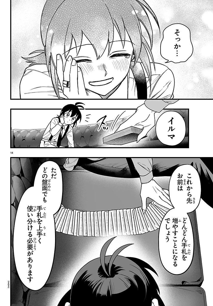 魔入りました！入間くん if Episode of 魔フィア 第29話 - 14