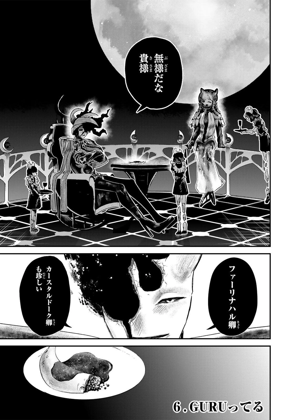 Guru 第6話 - 3