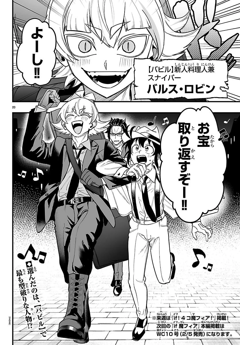 魔入りました！入間くん if Episode of 魔フィア 第29話 - 20