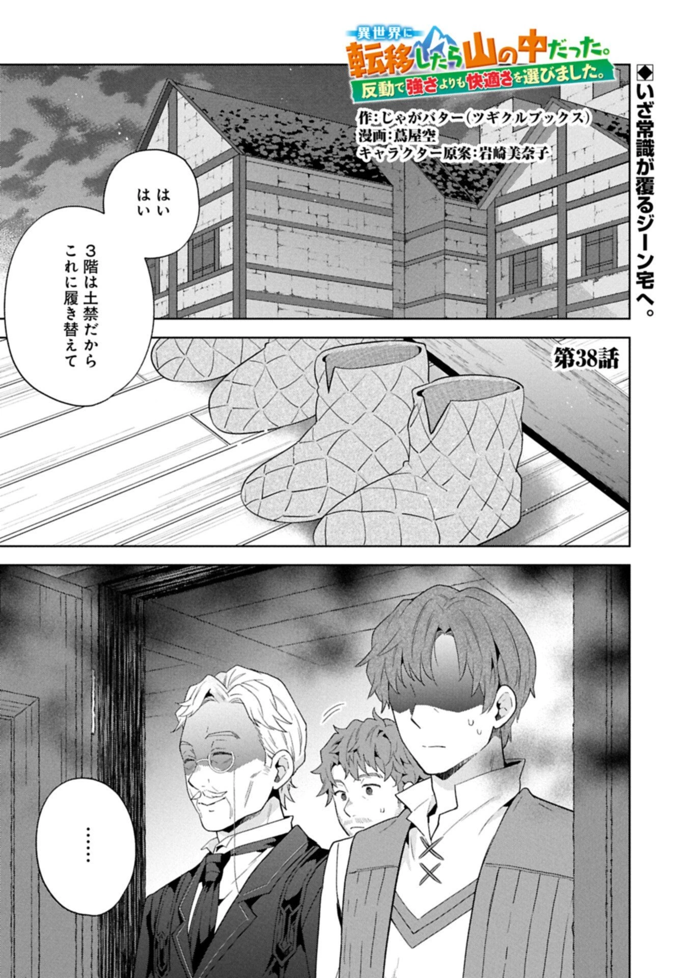 異世界に転移したら山の中だった。反動で強さよりも快適さを選びました。 第38話 - 1