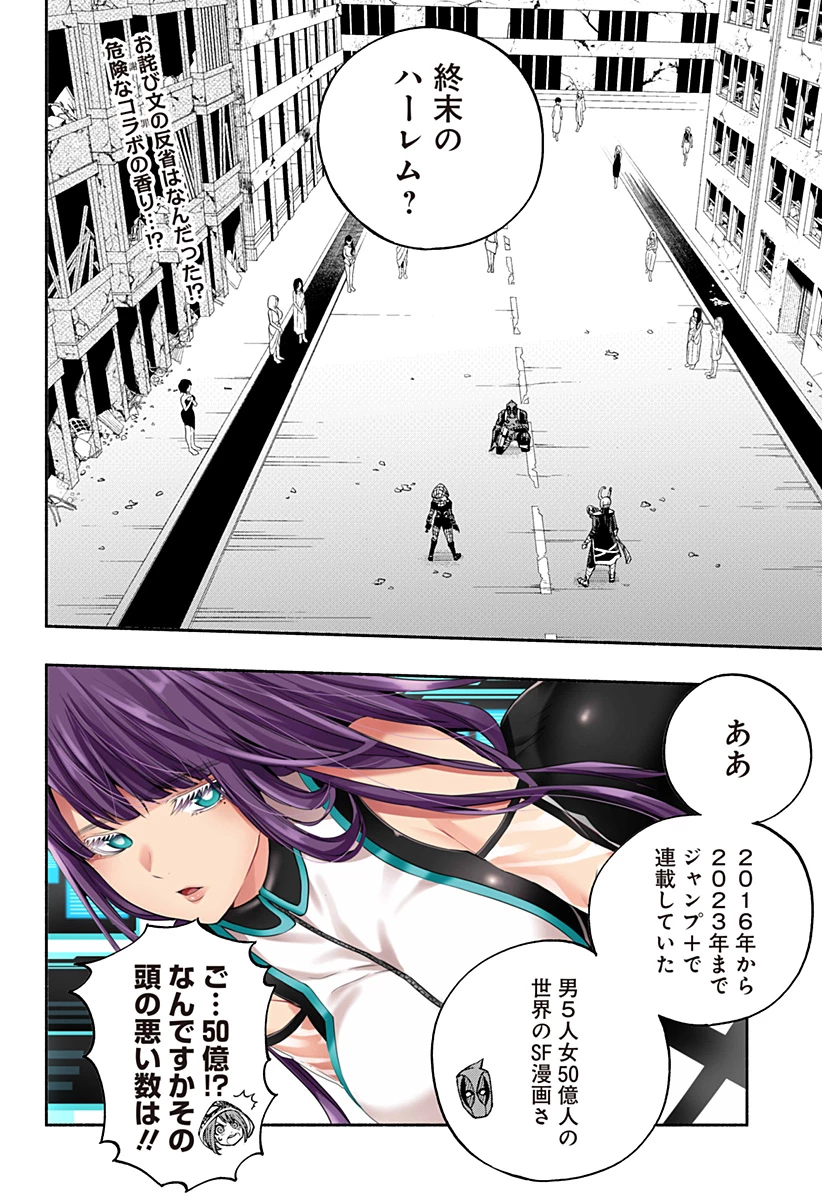 デッドプール：SAMURAI 第22話 - 2