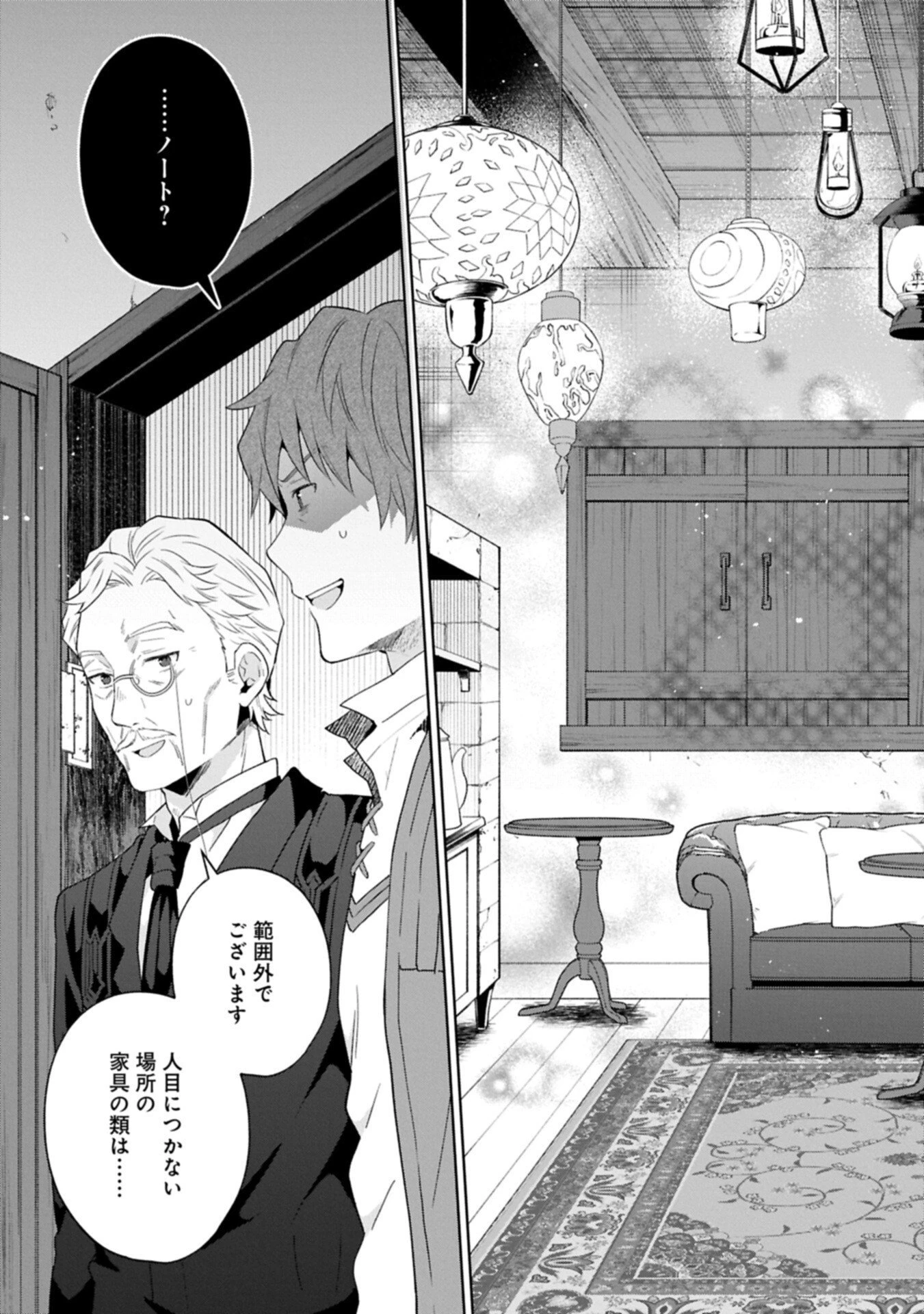 異世界に転移したら山の中だった。反動で強さよりも快適さを選びました。 第38話 - 3