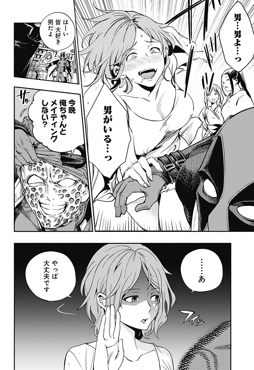 デッドプール：SAMURAI 第22話 - 4