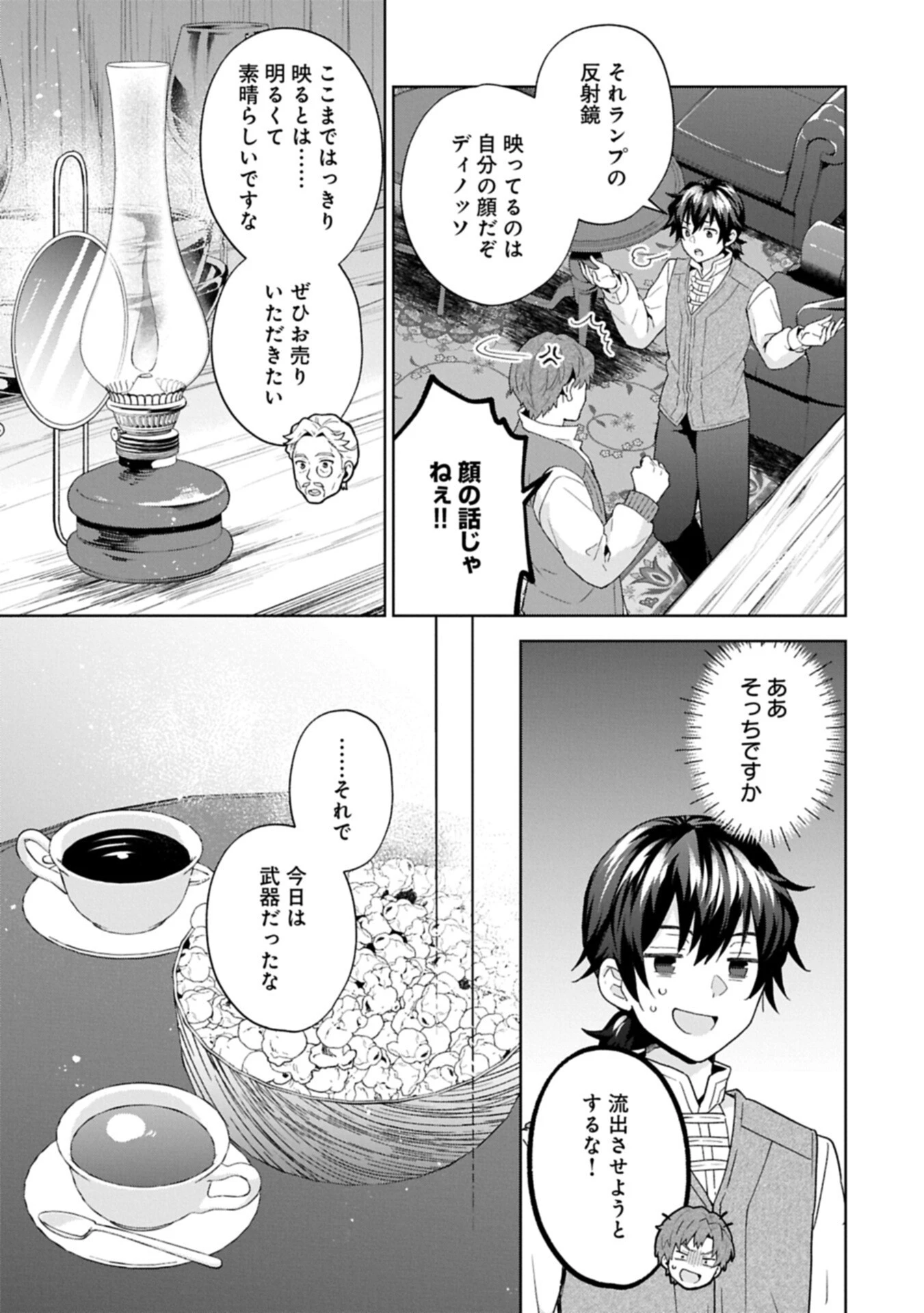 異世界に転移したら山の中だった。反動で強さよりも快適さを選びました。 第38話 - 5