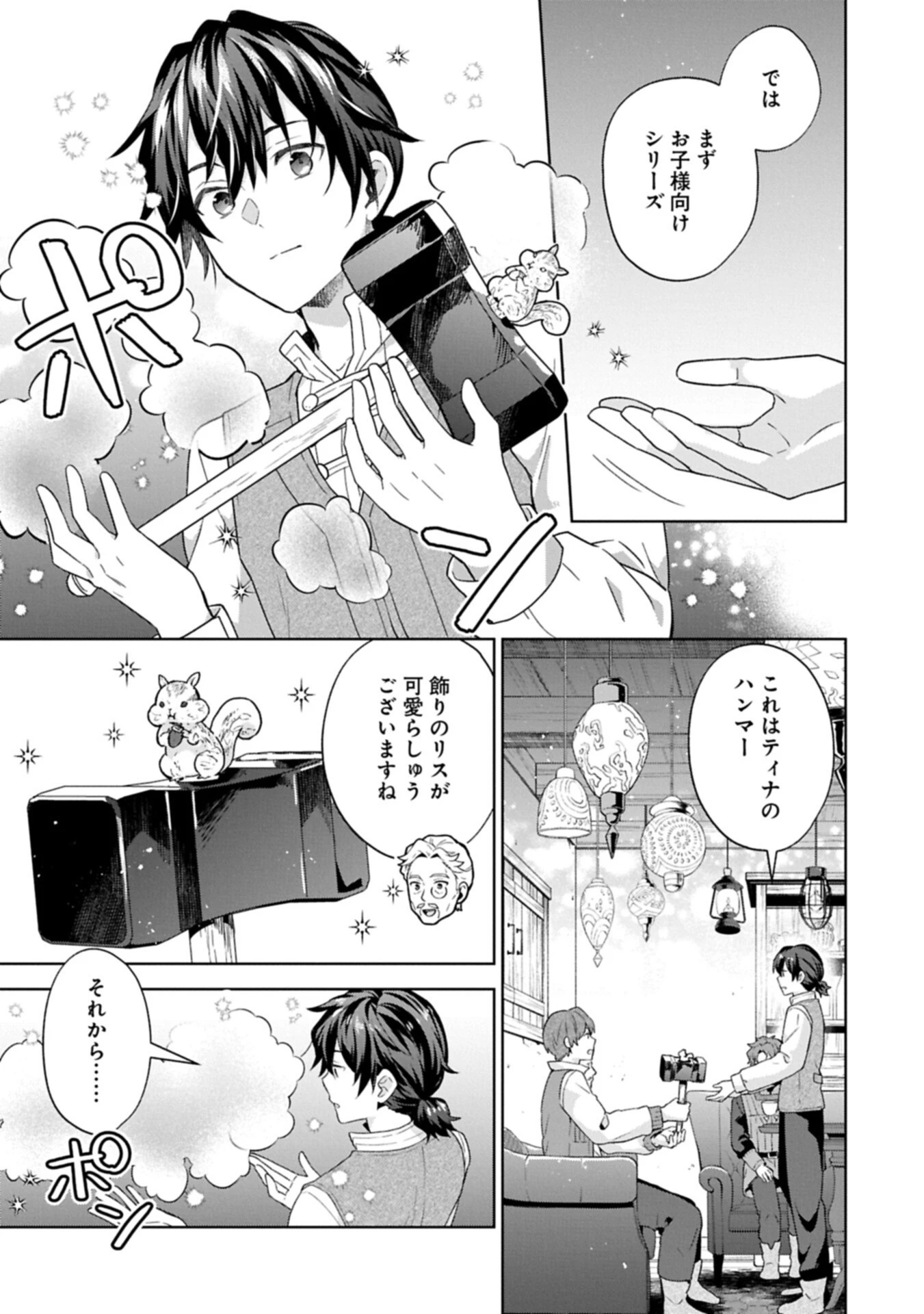 異世界に転移したら山の中だった。反動で強さよりも快適さを選びました。 第38話 - 7