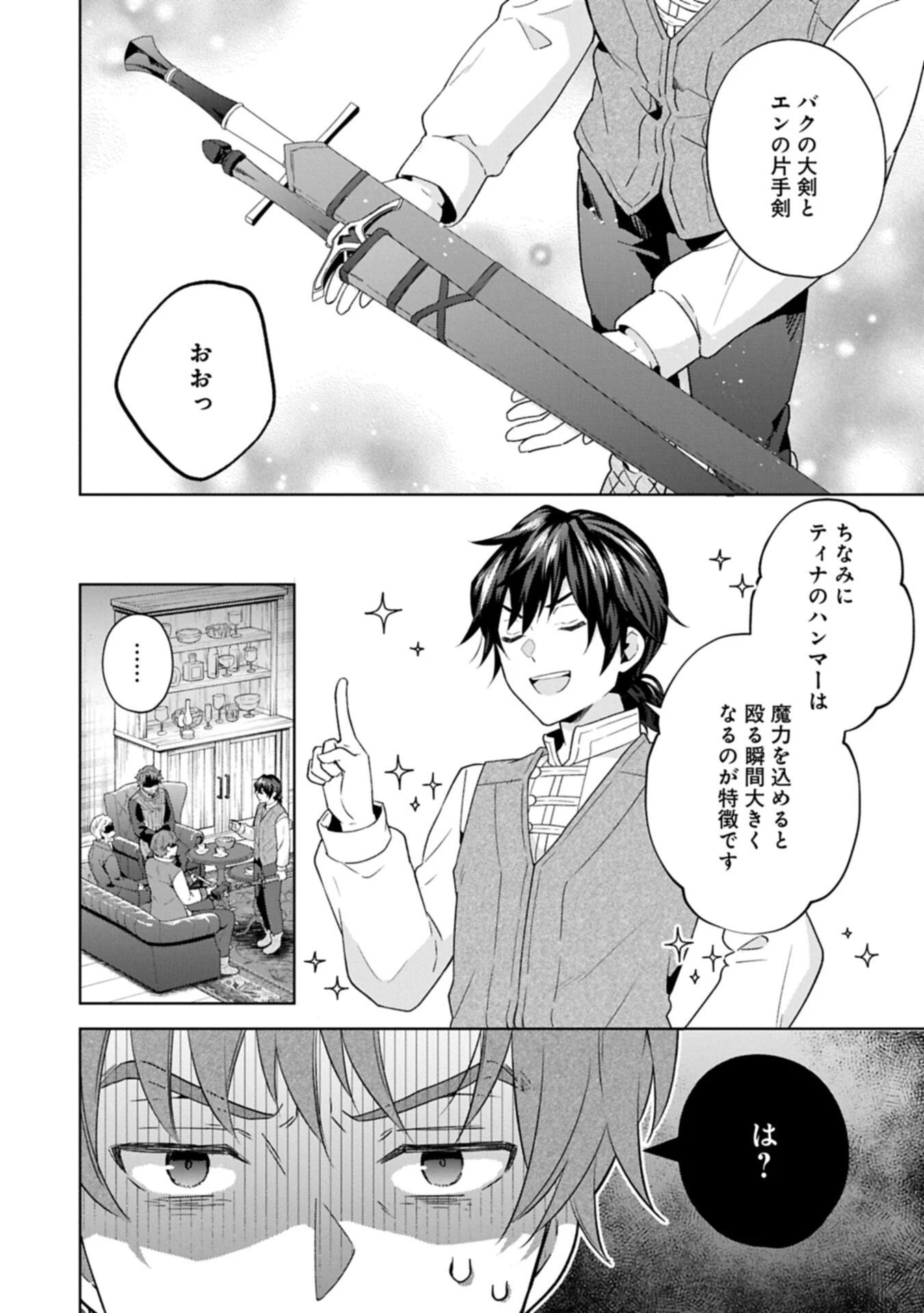 異世界に転移したら山の中だった。反動で強さよりも快適さを選びました。 第38話 - 8