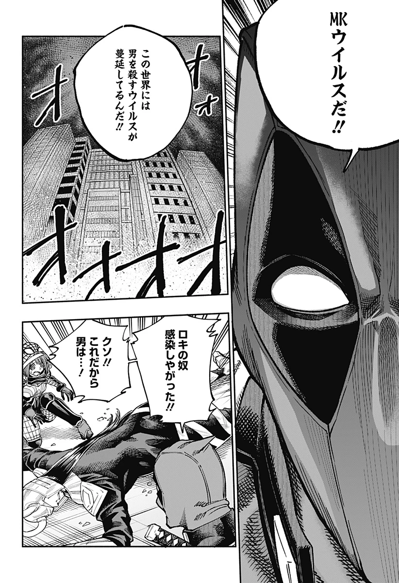 デッドプール：SAMURAI 第22話 - 8