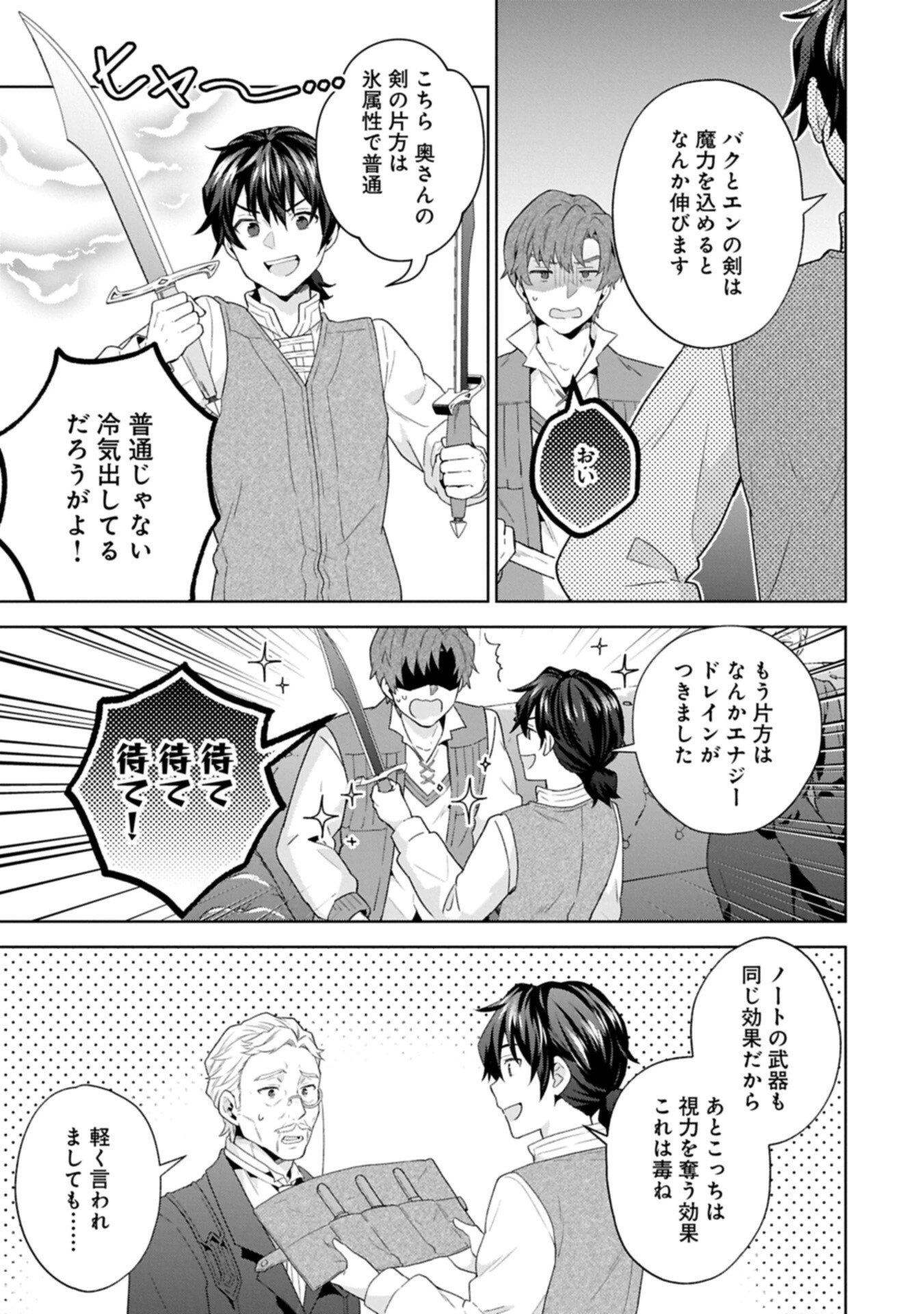 異世界に転移したら山の中だった。反動で強さよりも快適さを選びました。 第38話 - 9