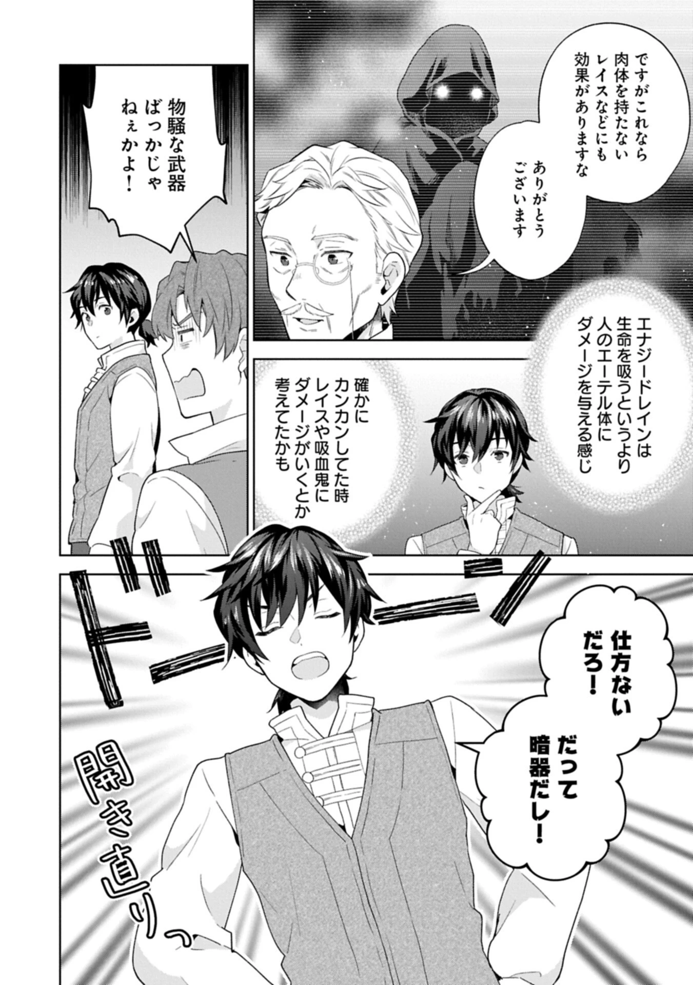 異世界に転移したら山の中だった。反動で強さよりも快適さを選びました。 第38話 - 10