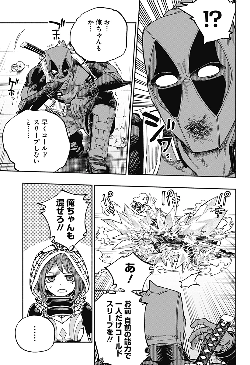 デッドプール：SAMURAI 第22話 - 9