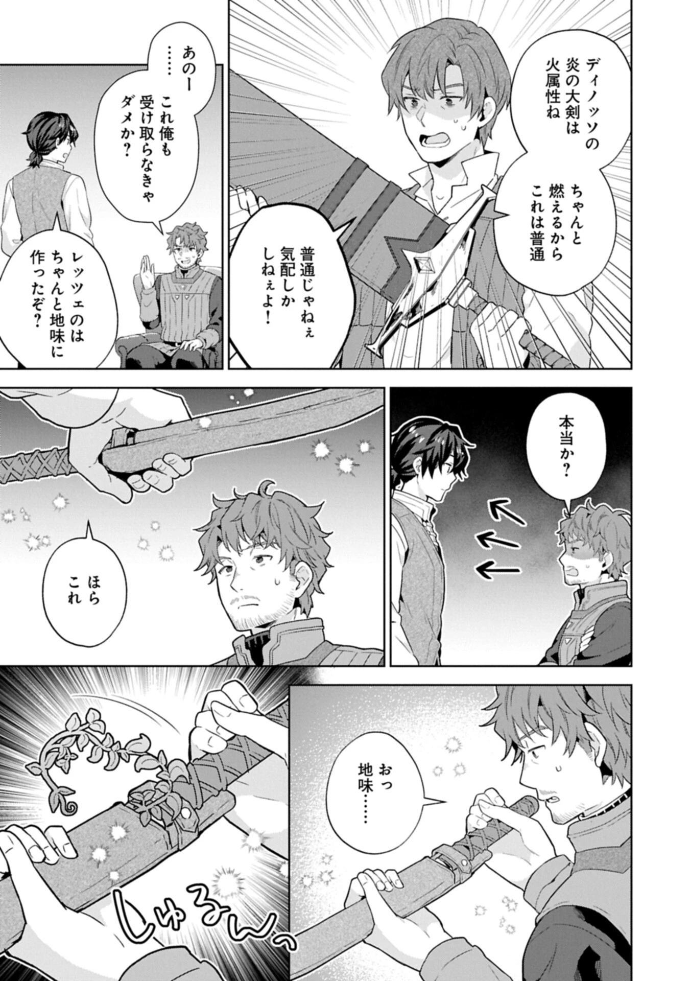 異世界に転移したら山の中だった。反動で強さよりも快適さを選びました。 第38話 - 11